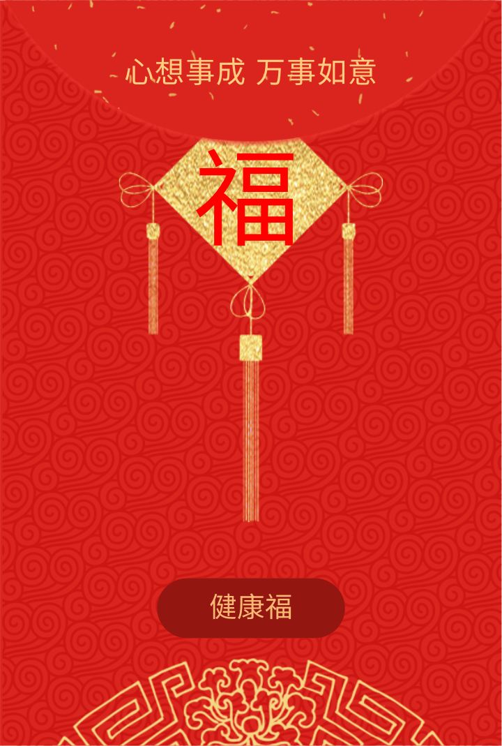 华体会app官网登录
的“五福红包”，来啦!(图2)