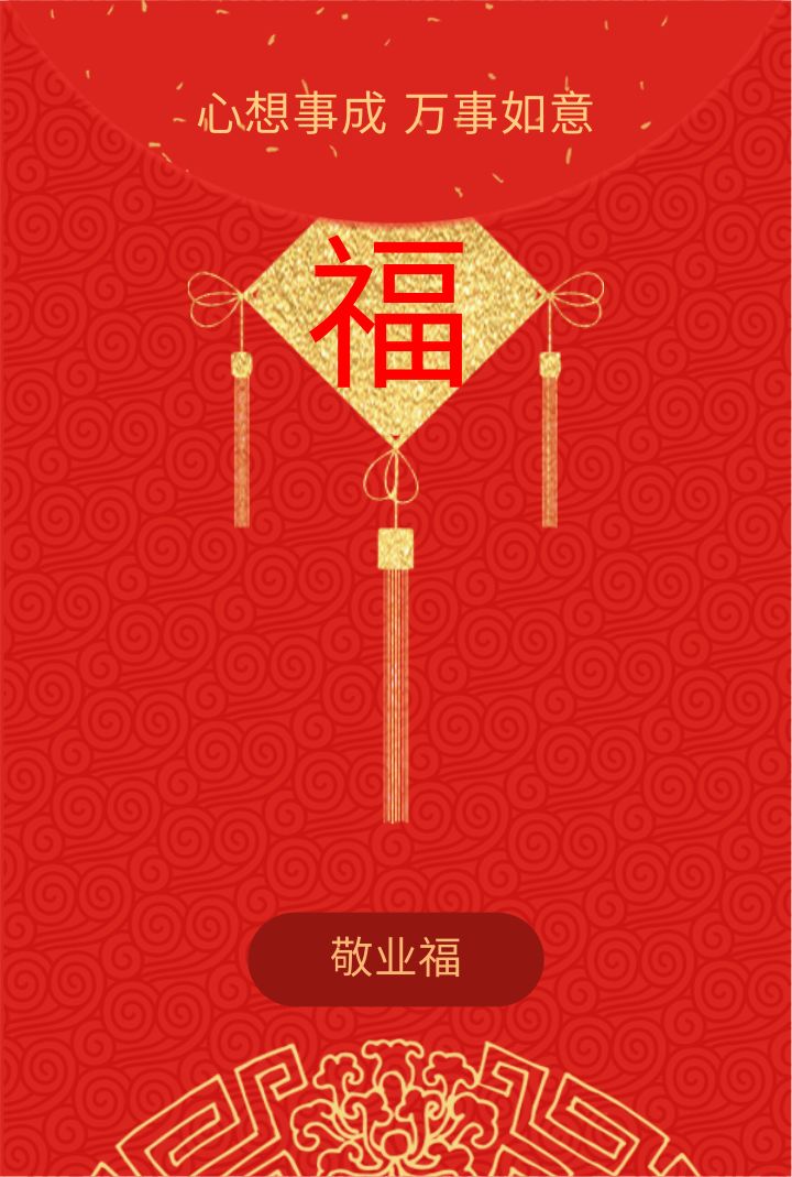 华体会app官网登录
的“五福红包”，来啦!(图3)