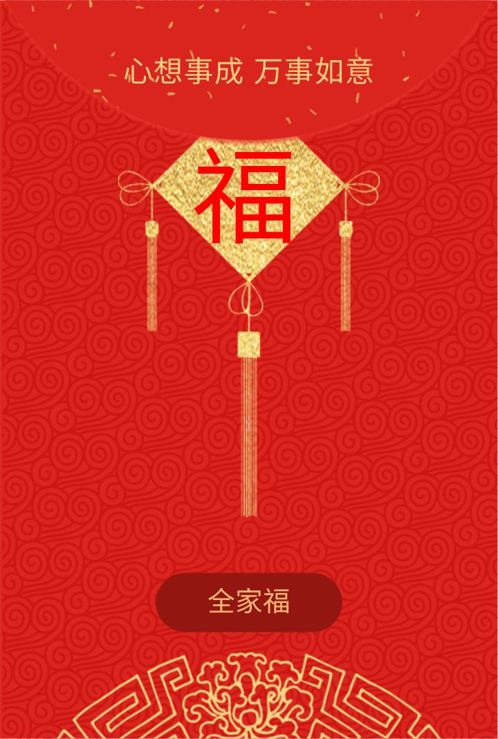 华体会app官网登录
的“五福红包”，来啦!(图6)